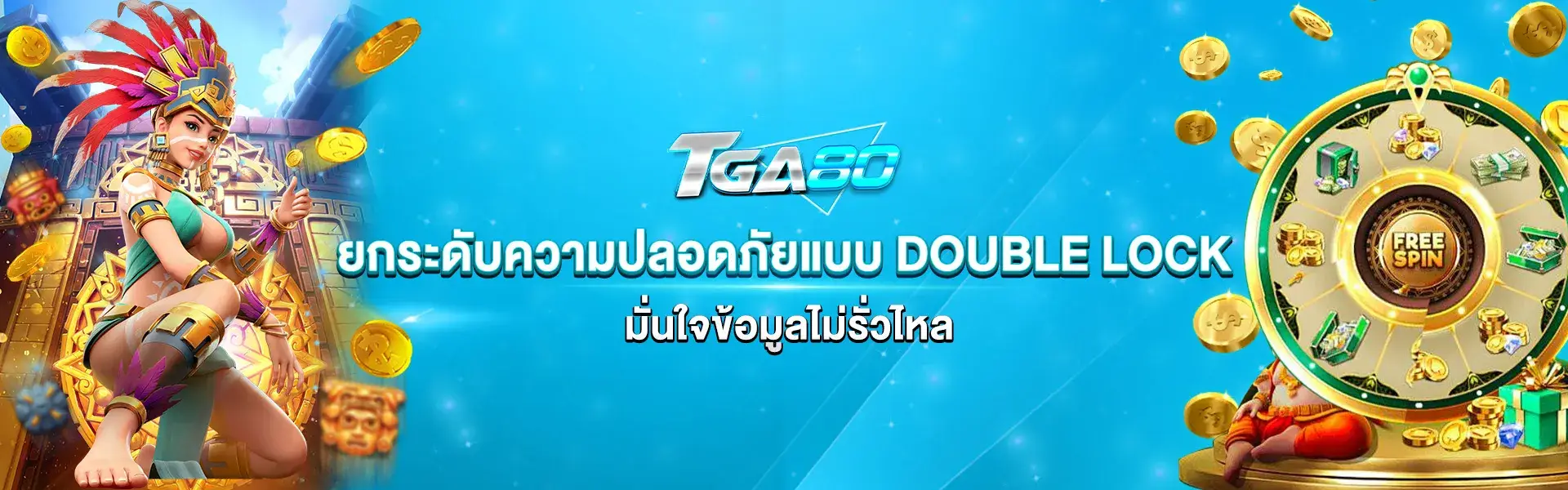 tga80 ความปลอดภัย Double Lock